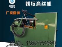小型液壓套絲機(jī) 